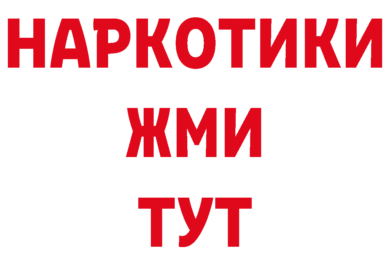 БУТИРАТ оксибутират вход нарко площадка гидра Лермонтов